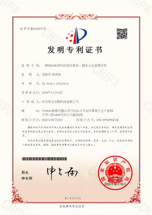 一種高SOD活性的液體敷料、制備方法及其應(yīng)用